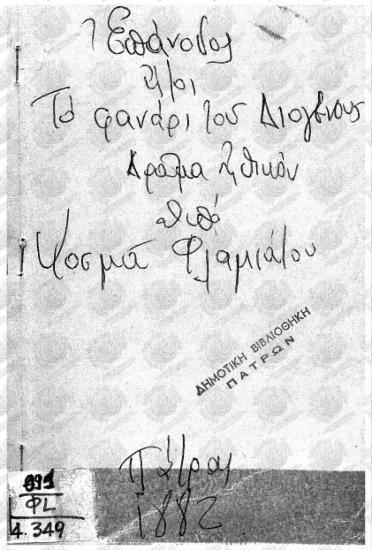 Επάνοδος