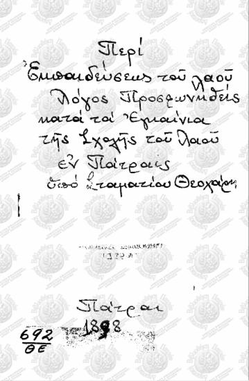 Περί εκπαιδεύσεως του λαού