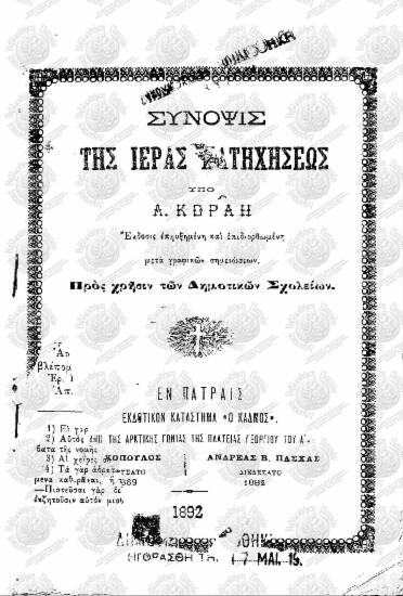 Σύνοψις της ιεράς κατηχήσεως