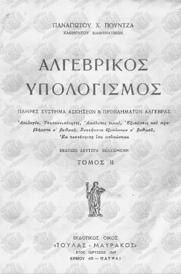 Αλγεβρικός υπολογισμός. Τόμος II