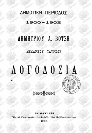 Λογοδοσία
