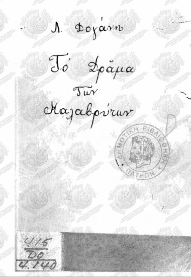 Το δράμα των Καλαβρύτων