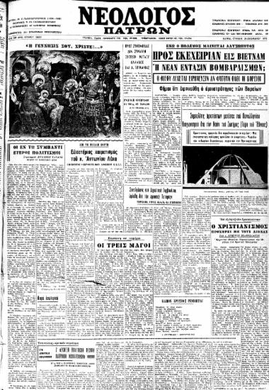 Νεολόγος Πατρών