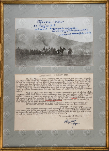 Πρέντελ Χαν 31/7/1913 (Ελληνοβουλγαρικός πόλεμος)