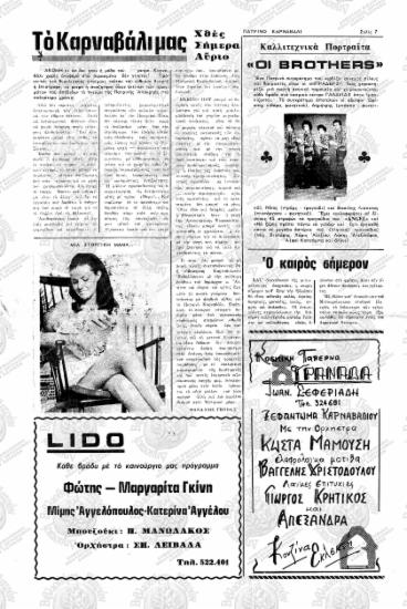 Το Καρναβάλι μας.