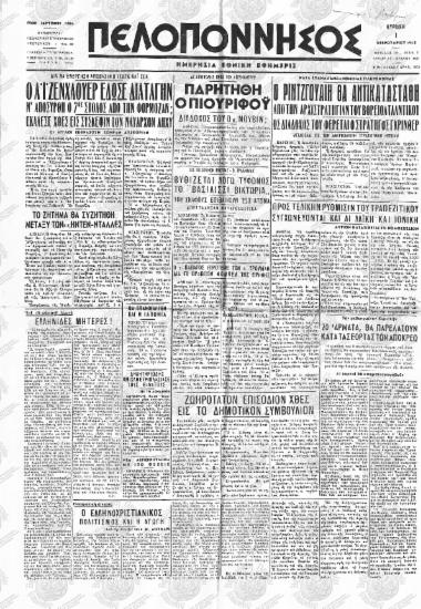 Την μεθεπομένην Κυριακήν 20 άρματα θα παρελάσουν κατά τας εορτάς των Απόκρεω