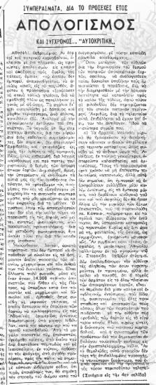 Οι  υπραρξισταί.Συμπεράσματα, δια το προσεχές έτος. Απολογισμός και συγχρόνως...
