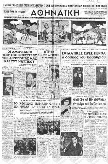 Το χθεσινό Παναθηναϊκό ξεκίνημα για τα κούλουμα