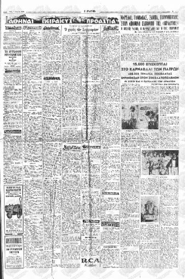 15.000 επισκέπται στο Καρναβάλι των Πατρών. 400.000 τεμάχια σοκολάτας ερρίφθησαν στον σοκολατοπόλεμον. Οι χοροί και η παρέλασις των αρμάτων