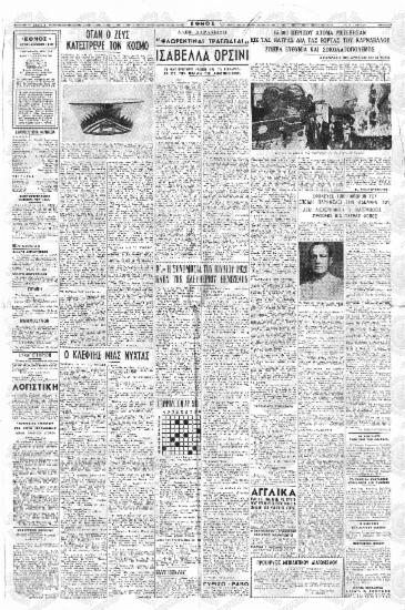 15.000 περίπου άτομα μετέβησαν εις τας Πάτρας δια τας εορτάς του Καρναβάλου. Ζωηρά ευθυμία και σοκολατοπόλεμος. Η παρέλασις των αρμάτων και οι χοροί