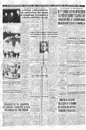 Τα γεγονότα δια του φακού