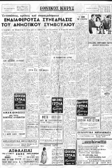 Εντυπώσεις, κρίσεις και συμπεράσματα. Ενδιαφέρουσα συνεδρίασις του Δημοτικού Συμβουλίου. Αι καρναβαλικαί εορταί