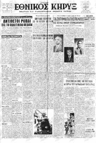 Προς την αυτοαποκαλούμενην Επιτροπήν των Απόκρεω