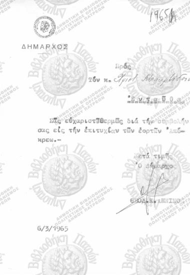 Προς τον κ. Χριστόφορον Μουρτίδην