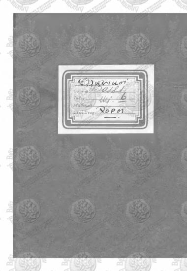 Βιβλιαράκια Ελληνικοί Χοροί σε τετραδιάκια-Bassi in mib