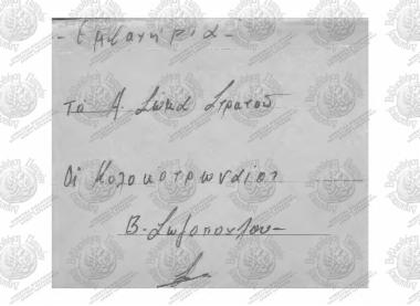 Εμβατήρια