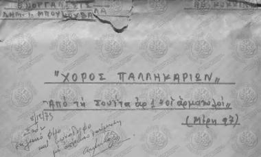 Ενοργάνωσις Δημ. Μπουκουβάλα