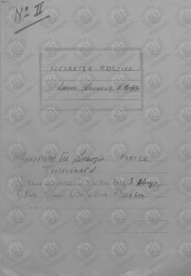 Αξέχαστες Μελωδίες Σπύρου Δουκάκη Σ. Μίντζηλα