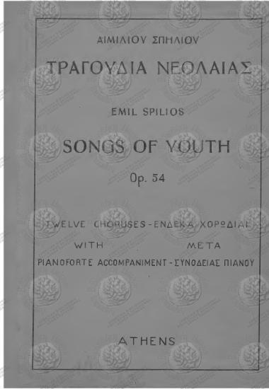 Τραγούδια Νεολαίας