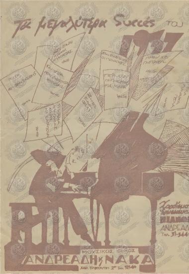 Εμβατήριον Παλ. Πολεμιστών