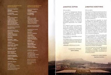 Οψόμεθα εις Φιλλίπους