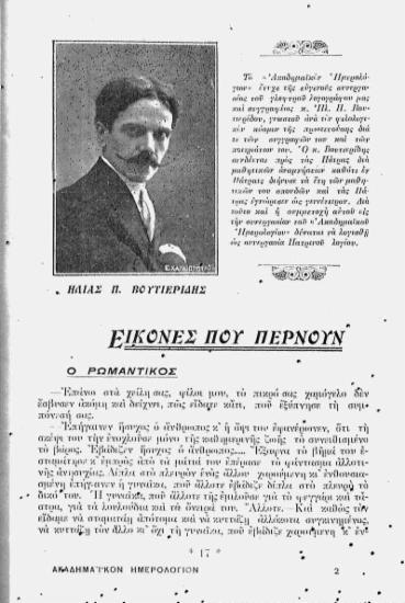 Εικόνες που περνούν