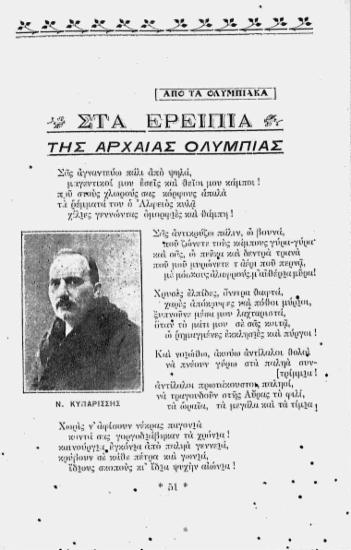 [Εικόνα - Ν. Κυπαρίσσης]