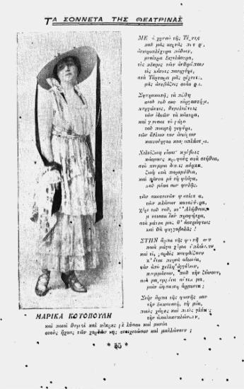 [Εικόνα - Μαρίκα Κοτοπούλη]