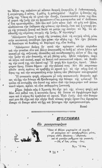 Επιγράμμα: είς μακαρονοφάγον