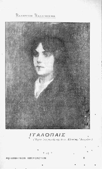 [Εικόνα - Ελληνική καλλιτεχνία: ιατλοπαίς]