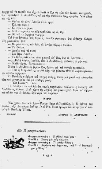 Είς το φαρμακείον