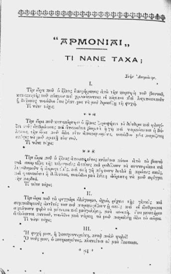 Αρμονίαι: τι να ναι τάχα;
