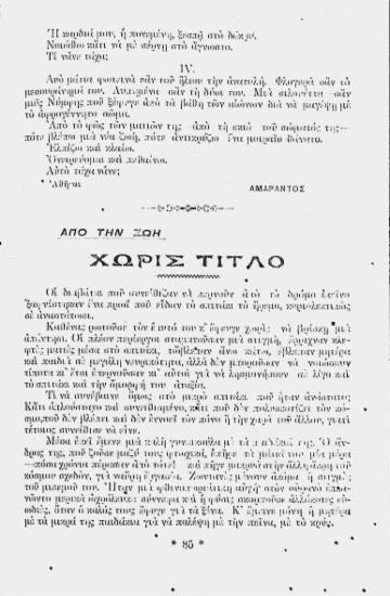 Απο τη ζωή: χωρίς τίτλο