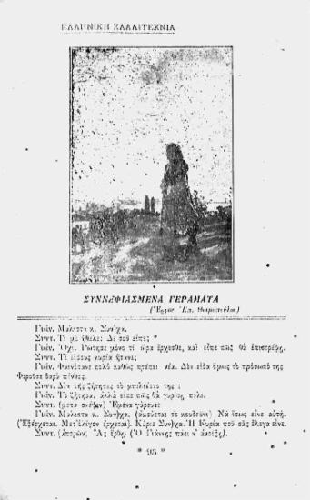 [Εικόνα - Ελληνική καλλιτεχνία: συννεφιασμένα γεράματα]