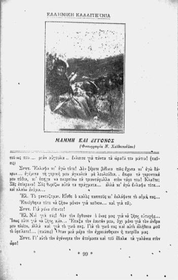 [Εικόνα - Ελληνική καλλιτεχνία: μαμμή και εγγονός]