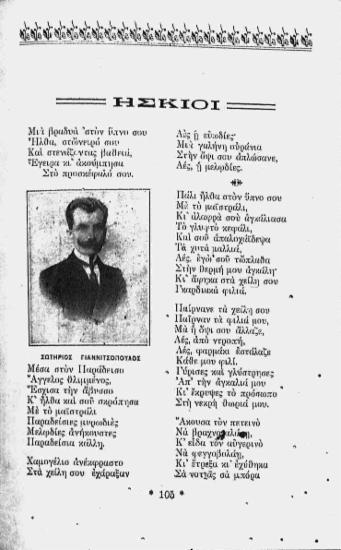 [Εικόνα - Σωτήριος Γιαννιτσόπουλος]