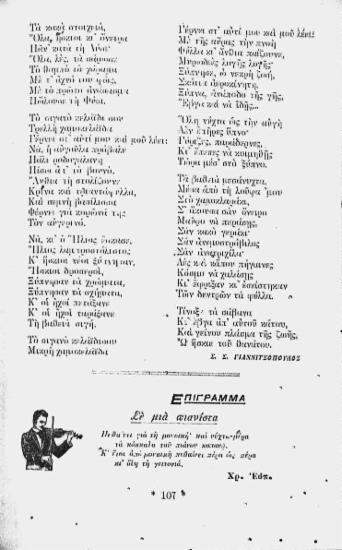 Επιγράμμα: σε μια πιανίστα