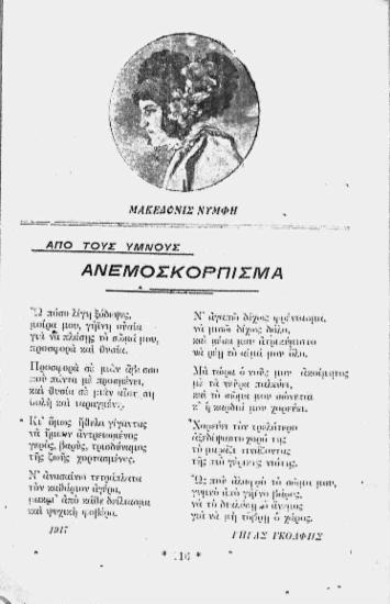 [Εικόνα - Μακεδονίς νύμφη]