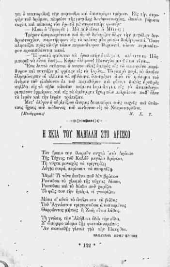 Η σκιά του Μαβίλλη στο δρίσκο