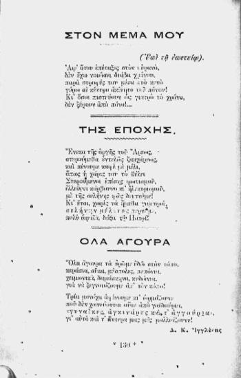 Στον μέμα μου. Της εποχής. Όλα άγουρα