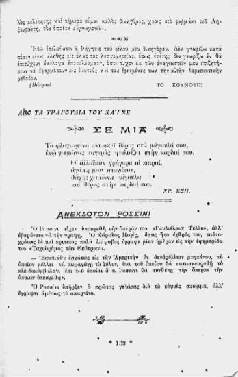 Από τα τραγούδια του Χαϊνέ: σε μία