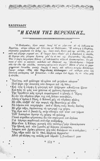 Κατούλλου: η κόμη της Βερενίκης