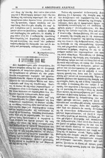 Ο χριστιανός έχει φως