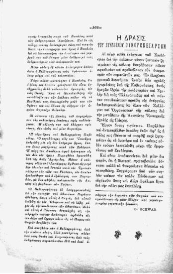 Η δράσις του συνδέσμου οικογενειαρχών