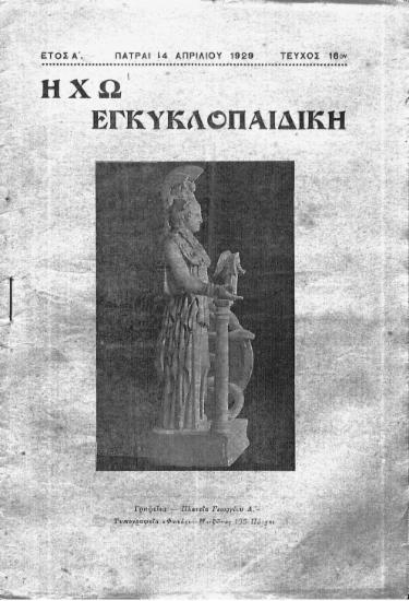 [Εξώφυλλο Τεύχους 16]