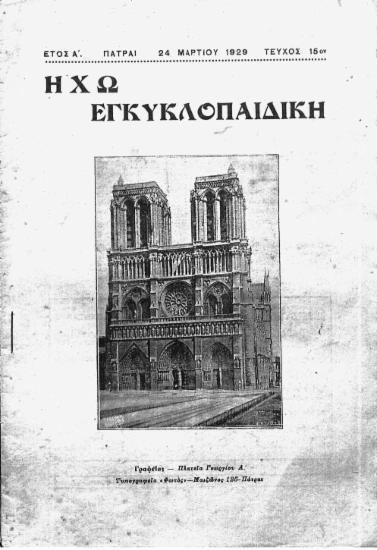 [Εξώφυλλο Τεύχους 15]