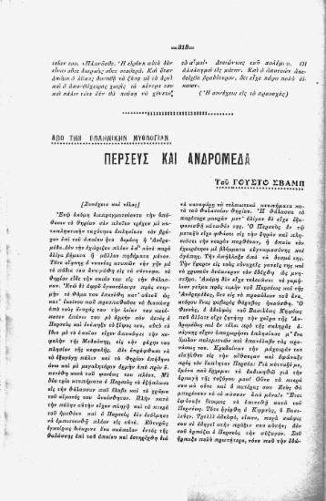 Απο την ελληνικήν μυθολογίαν: Περσεύς και Ανδρομέδα
