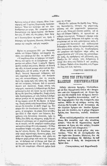 Προς τον σύνδεσμον ελλήνων οικογενειαρχών