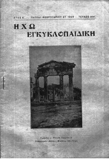 [Εξώφυλλο Τεύχους 14]