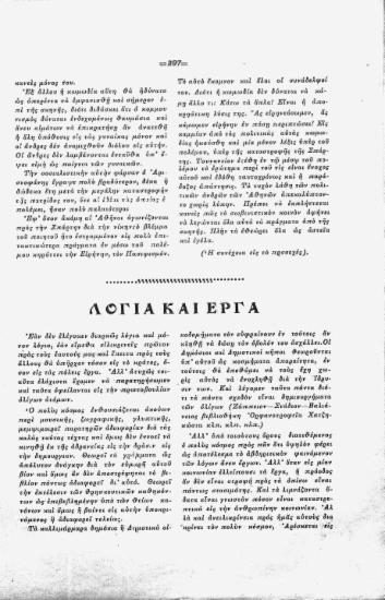 Λόγια και έργα